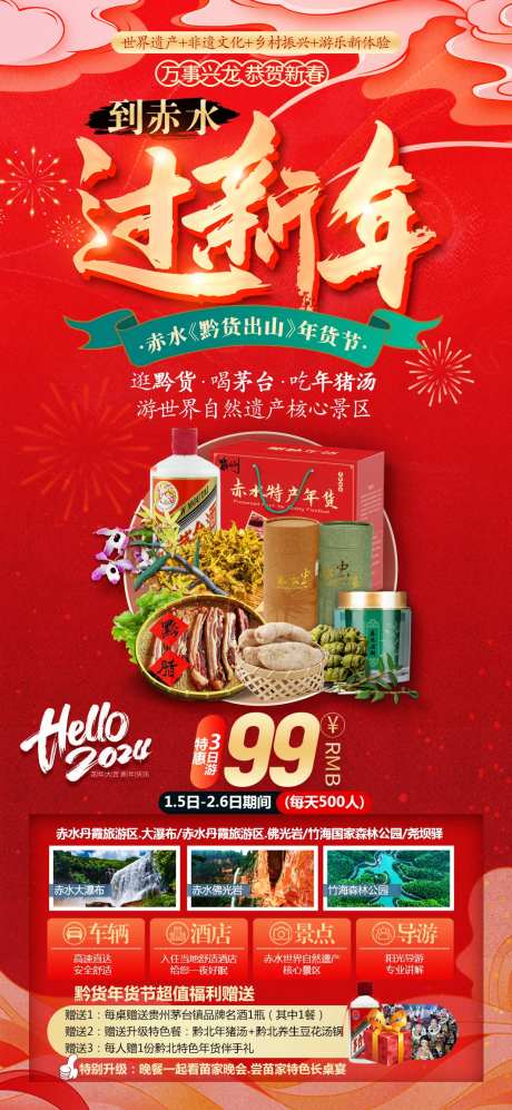 到赤水过新年-采灵感-https://www.cailinggan.com/