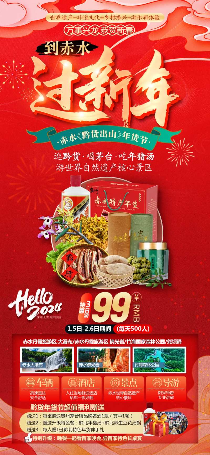 到赤水过新年-采灵感-cailinggan.com