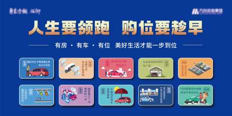 购车位的十大理由广告展板-采灵感-https://www.cailinggan.com/