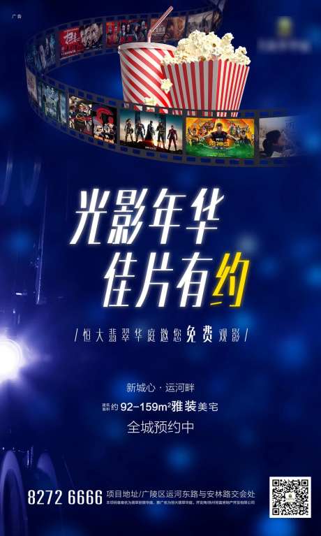 看电影观影海报-采灵感-https://www.cailinggan.com/