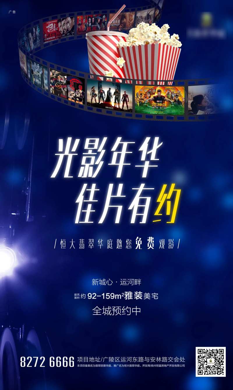看电影观影海报-采灵感-cailinggan.com