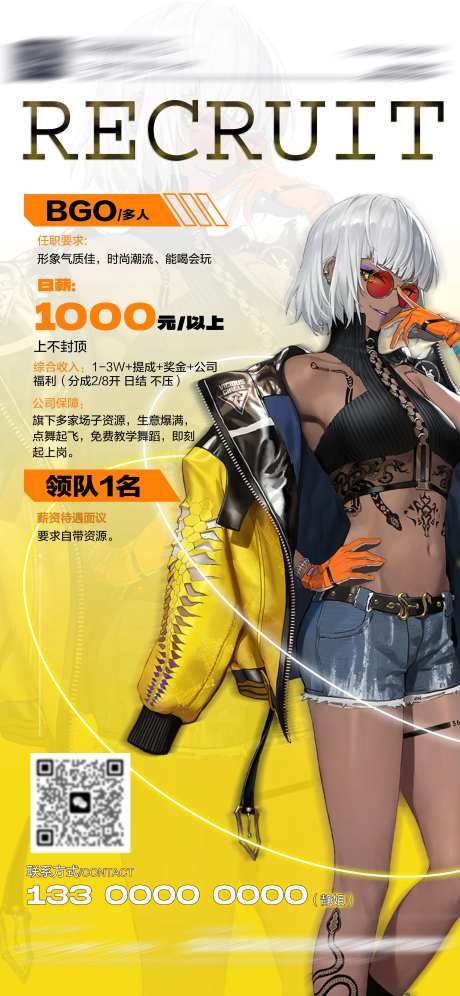 酒吧玩乐部招聘海报-采灵感-https://www.cailinggan.com/