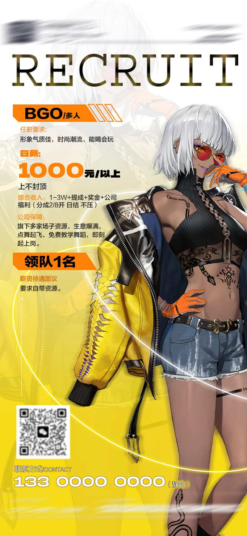 酒吧玩乐部招聘海报-采灵感-cailinggan.com