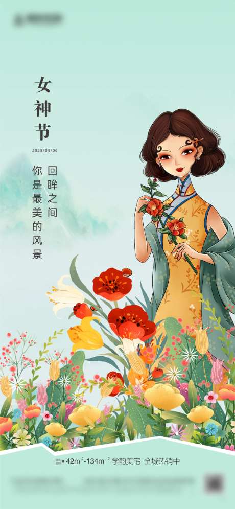 女神节节日海报-采灵感-cailinggan.com