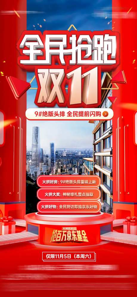 双十一邀约闪购活动单图-采灵感-https://www.cailinggan.com/