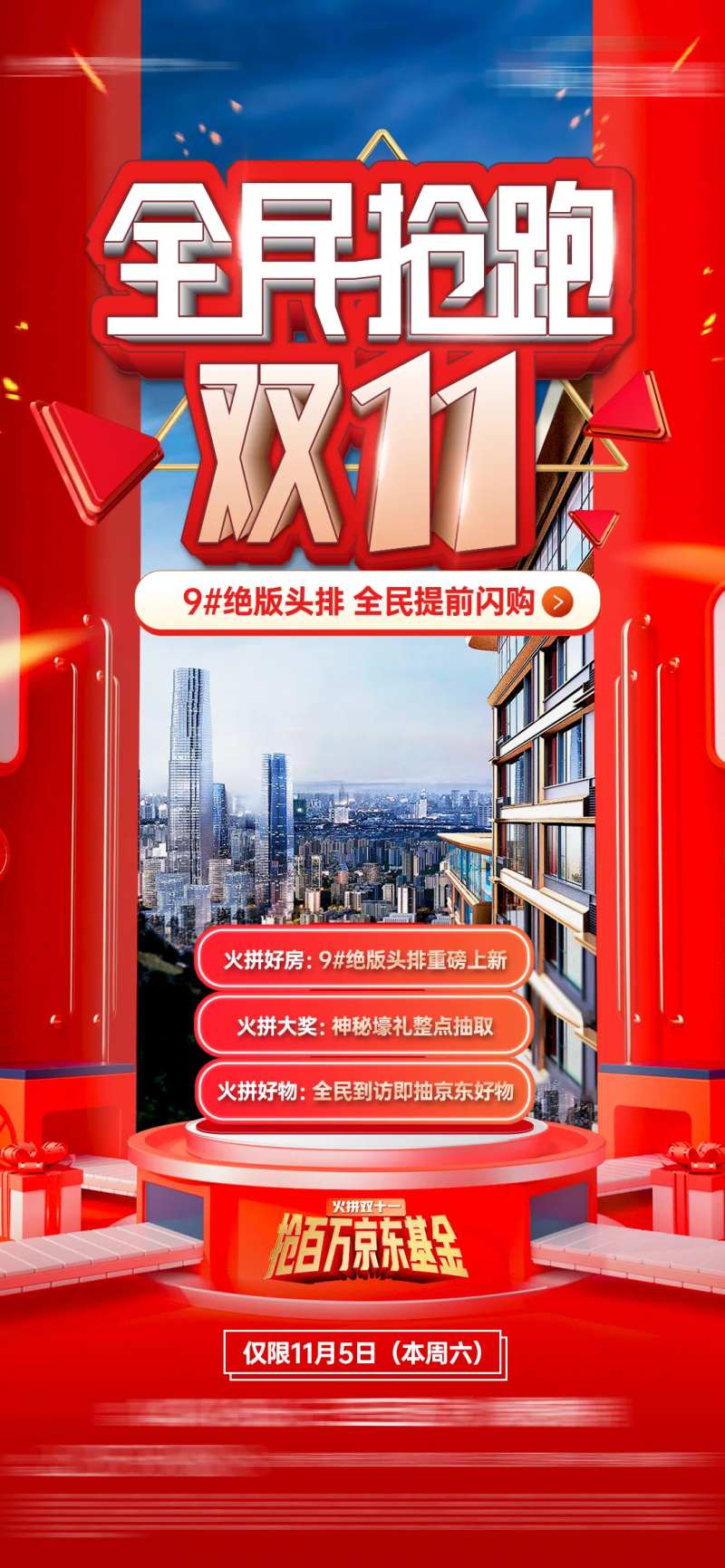 双十一邀约闪购活动单图-采灵感-cailinggan.com