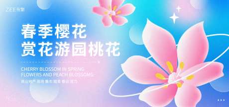春日赏花游园背景板-采灵感-https://www.cailinggan.com/