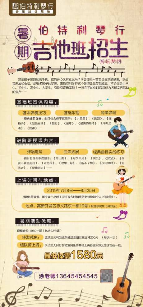 暑假琴行招生海报-采灵感-https://www.cailinggan.com/