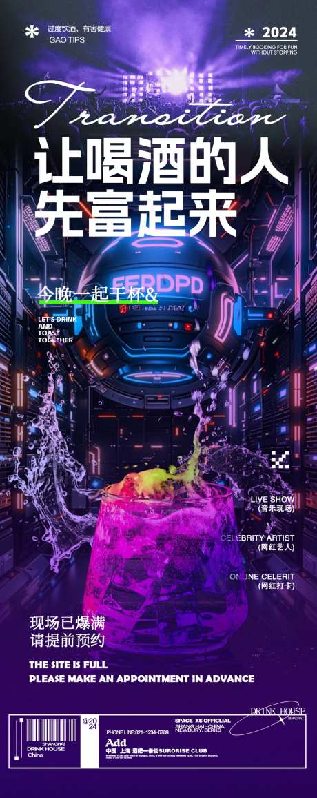 酒吧夜店活动邀约转场海报-采灵感-https://www.cailinggan.com/