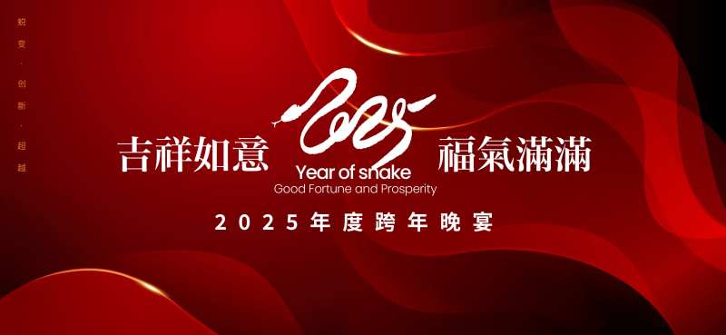 新年年会晚宴邀请函-采灵感-cailinggan.com