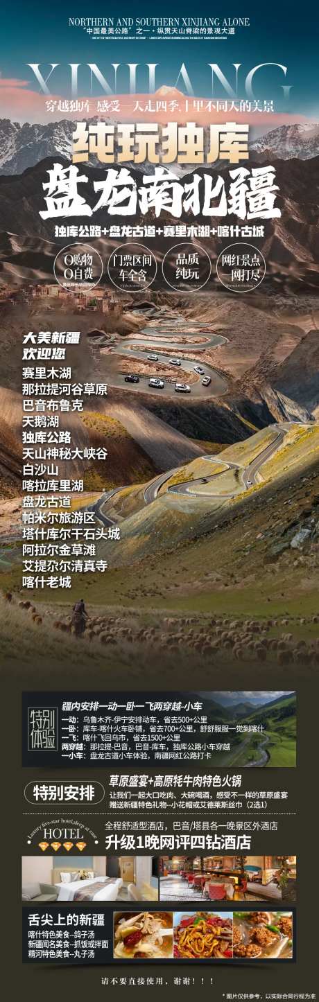 新疆全线旅游-采灵感-https://www.cailinggan.com/
