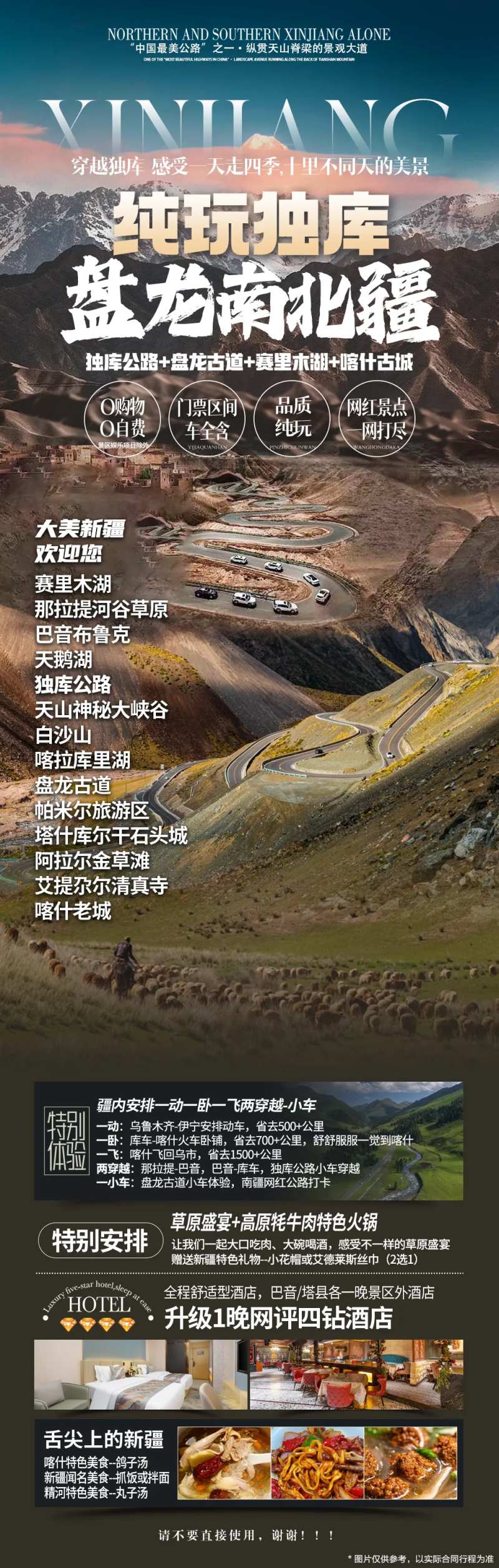 新疆全线旅游-采灵感-cailinggan.com