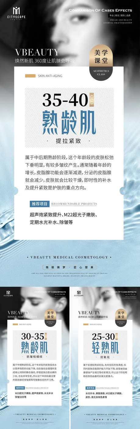 医美皮肤科普宣传海报-采灵感-https://www.cailinggan.com/