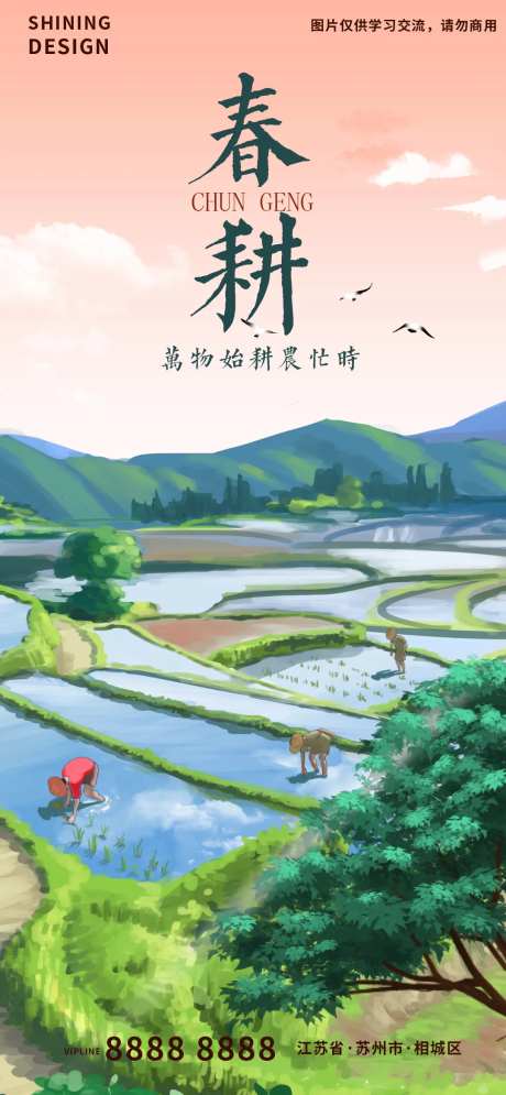 春耕海报-采灵感-https://www.cailinggan.com/