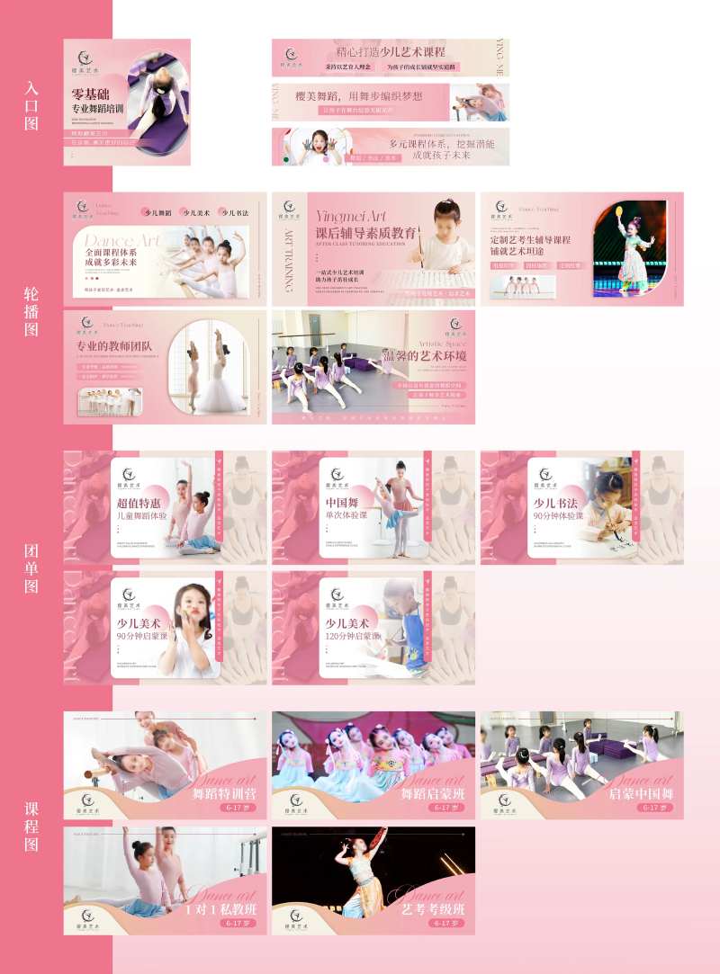 粉色舞蹈艺术培训电商整装-采灵感-cailinggan.com