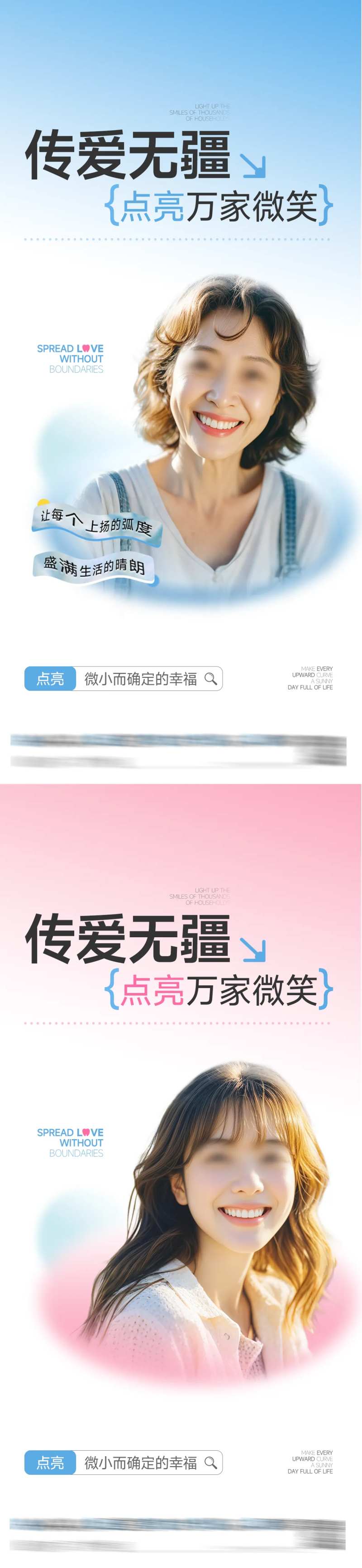 微笑口腔宣传系列海报-采灵感-cailinggan.com