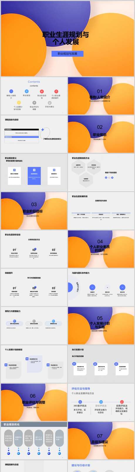 职业生涯规划与个人发展PPT-采灵感-https://www.cailinggan.com/