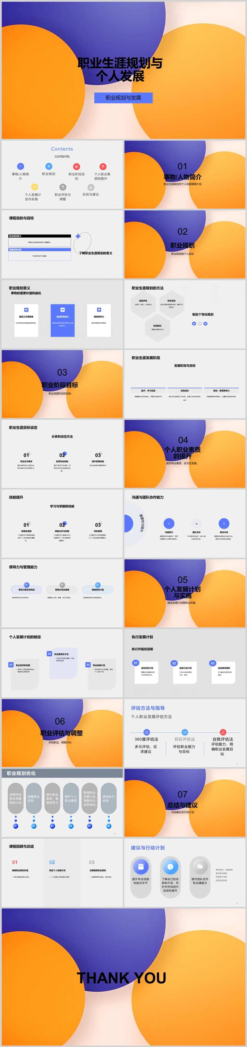 职业生涯规划与个人发展PPT-采灵感-cailinggan.com