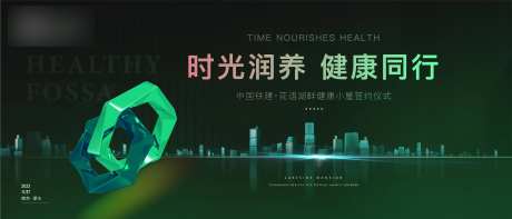 健康小屋签约仪式主画面-采灵感-https://www.cailinggan.com/
