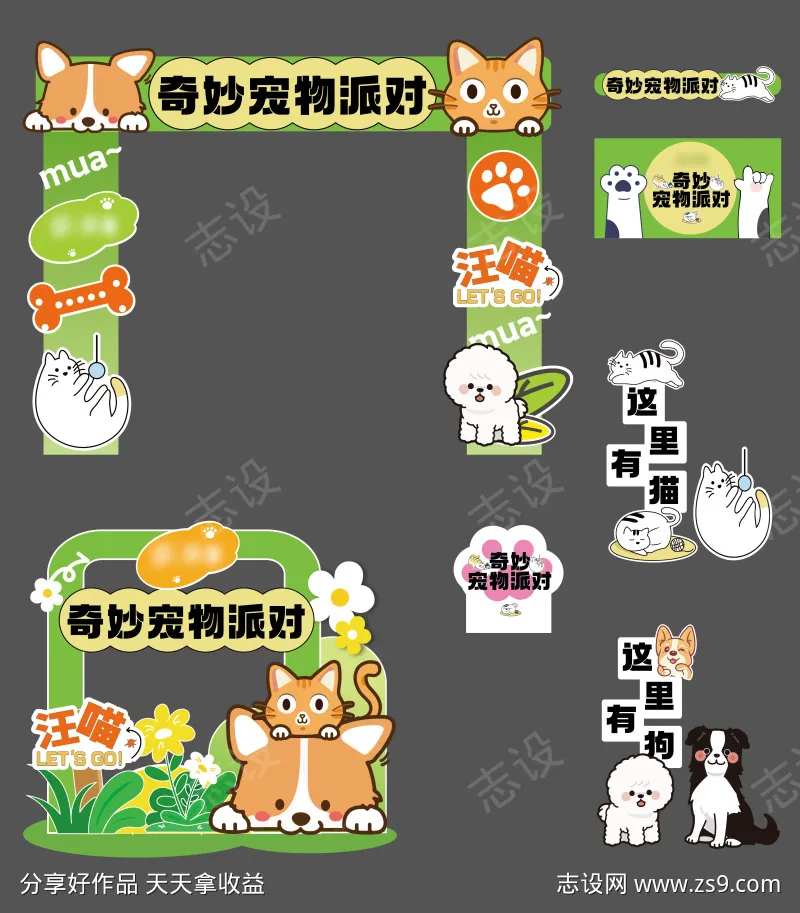 宠物市集美陈物料-采灵感-cailinggan.com