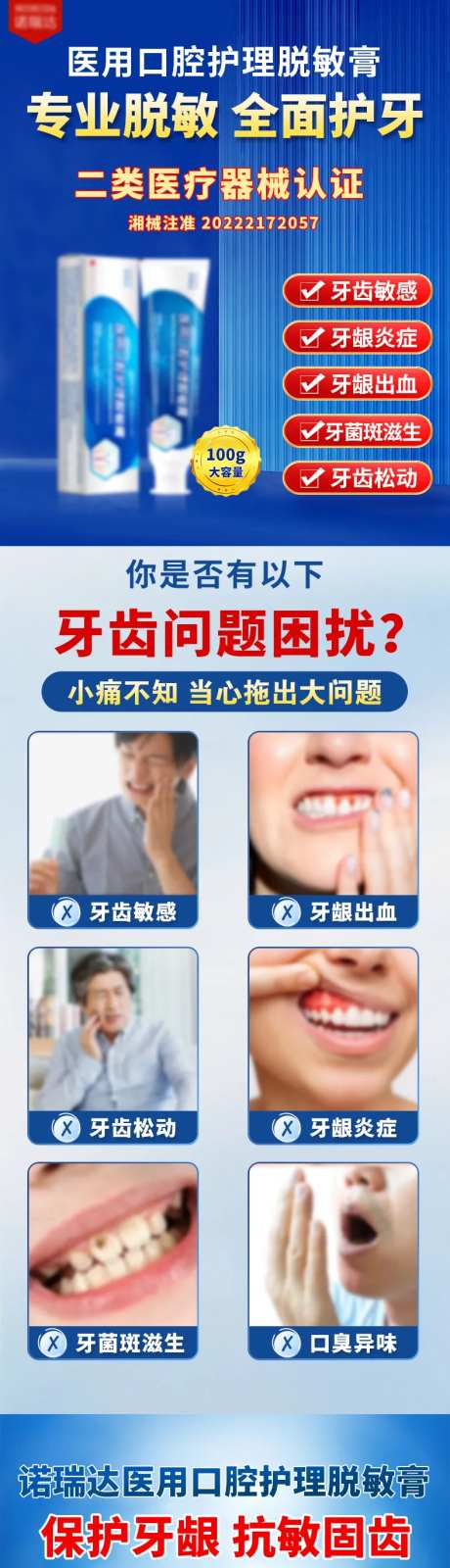 牙膏促销电商详情页-采灵感-https://www.cailinggan.com/