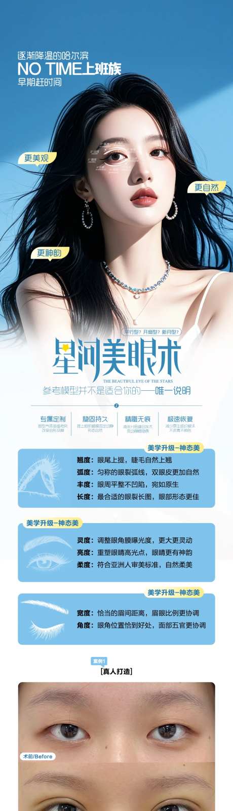 星河美眼长图海报-采灵感-https://www.cailinggan.com/