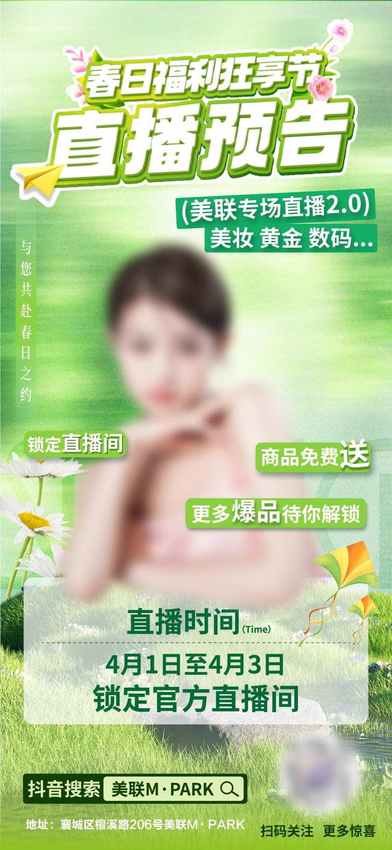 春日福利直播预告-采灵感-cailinggan.com