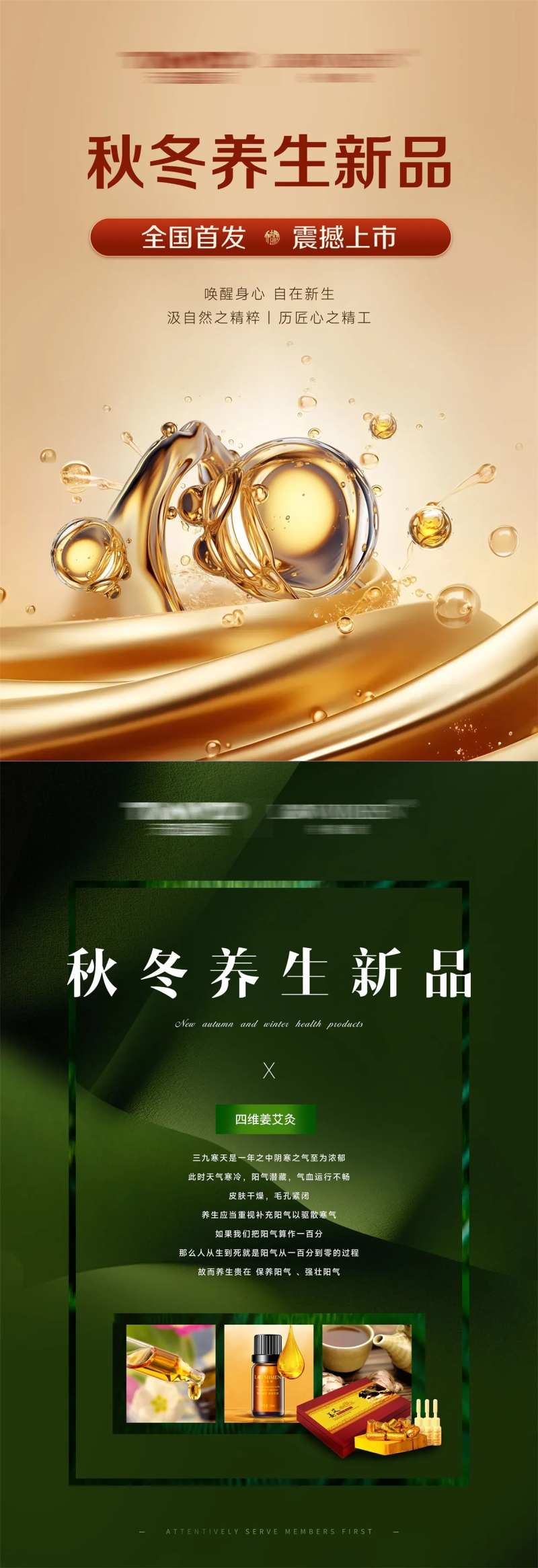 秋季新品细胞系列海报-采灵感-cailinggan.com