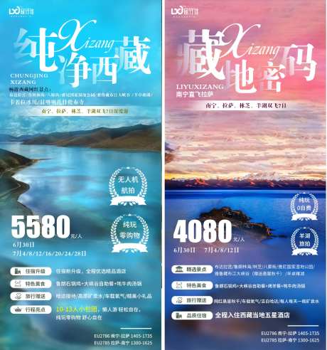 纯净西藏旅游系列海报-采灵感-https://www.cailinggan.com/