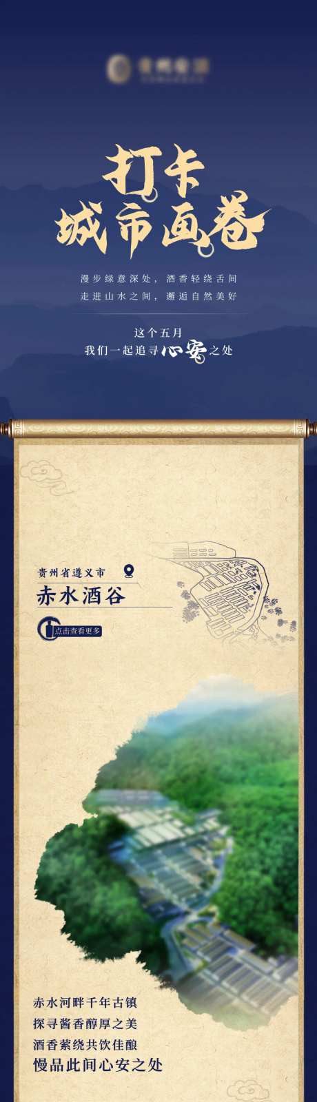 酒类源头风景画卷长图-采灵感-https://www.cailinggan.com/