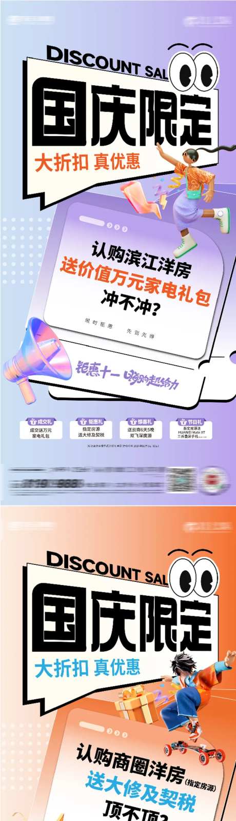 国庆钜惠大字报系列-采灵感-https://www.cailinggan.com/