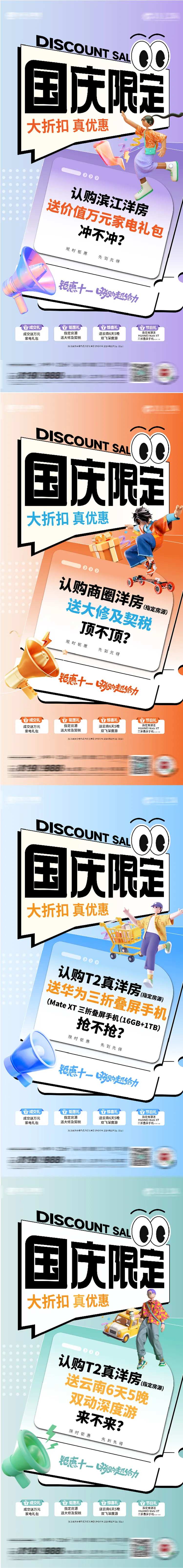 国庆钜惠大字报系列-采灵感-cailinggan.com