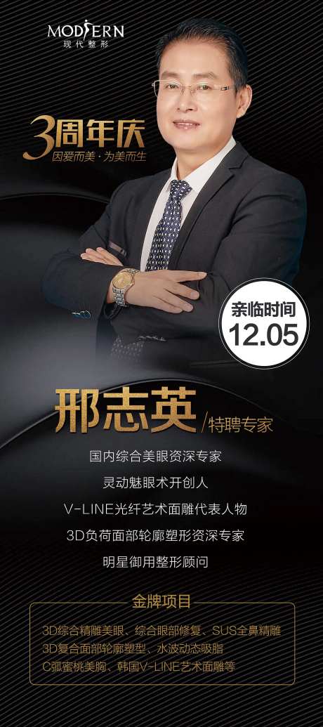 整形专家人物易拉宝展架-采灵感-https://www.cailinggan.com/