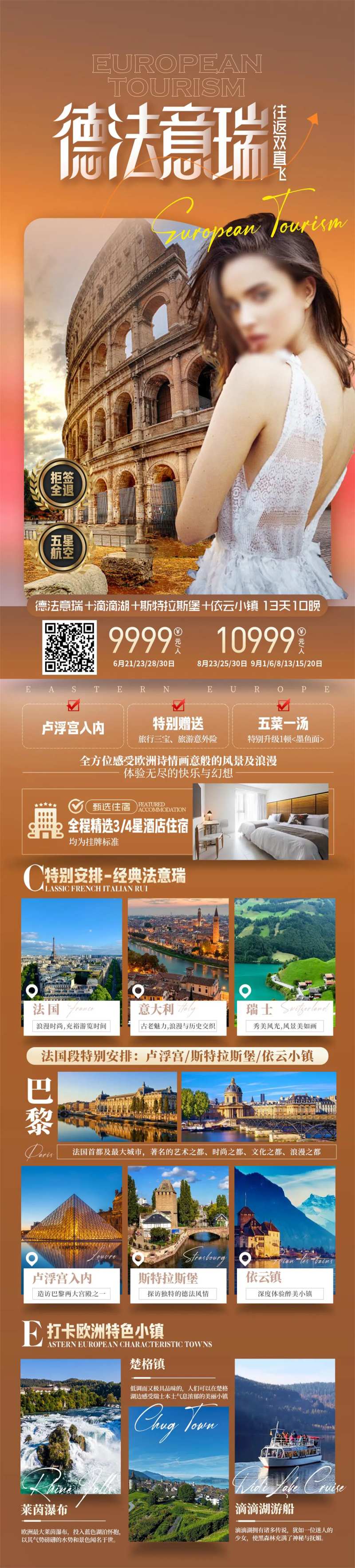 欧洲出境旅游海报-采灵感-cailinggan.com