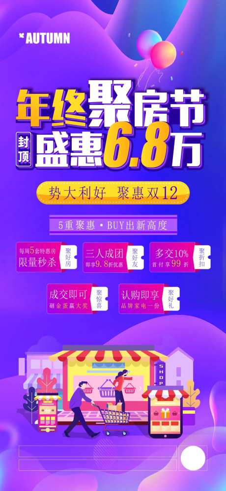 地产电商促销购房节微信转发刷屏                                                                                                                                                                                         -采灵感-https://www.cailinggan.com/