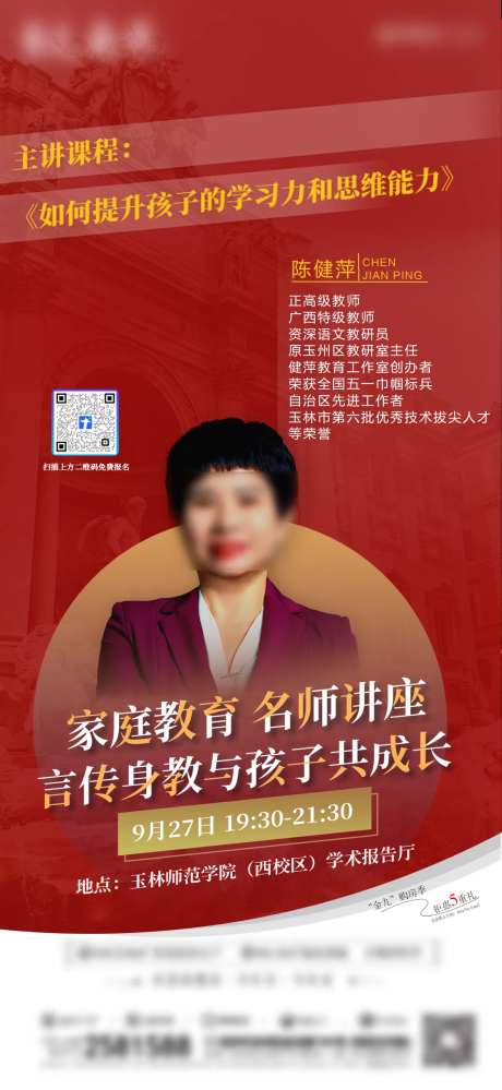 房地产名师讲座海报-采灵感-https://www.cailinggan.com/