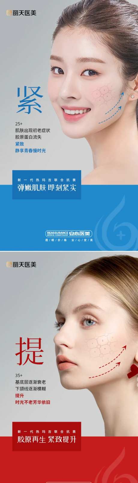 医美皮肤抗衰系列海报-采灵感-https://www.cailinggan.com/