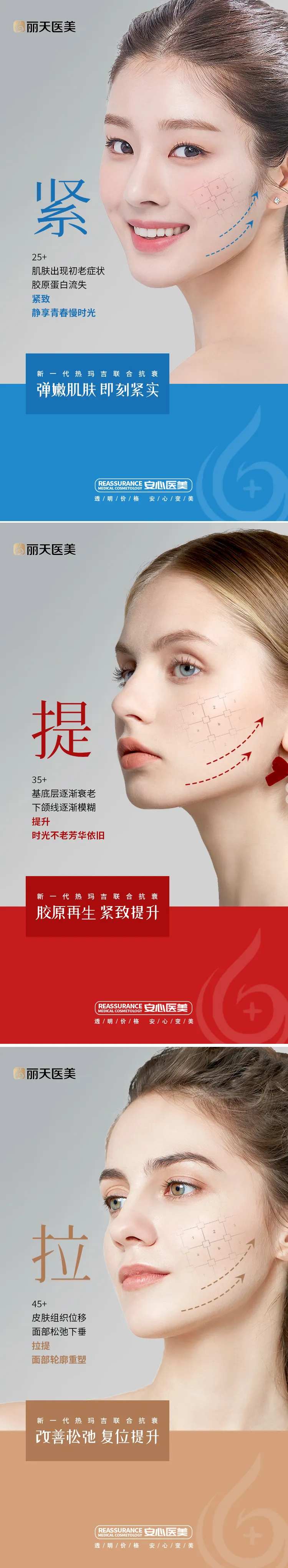 医美皮肤抗衰系列海报-采灵感-cailinggan.com