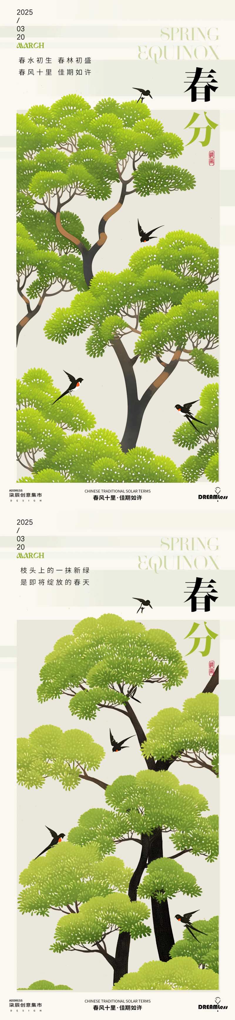 春分树林插画清新海报-采灵感-cailinggan.com