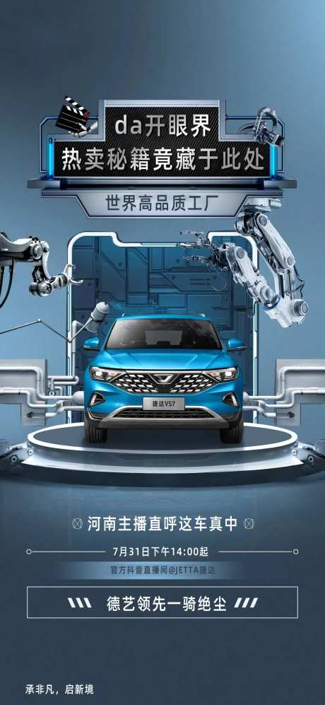 汽车制造工艺海报-采灵感-https://www.cailinggan.com/