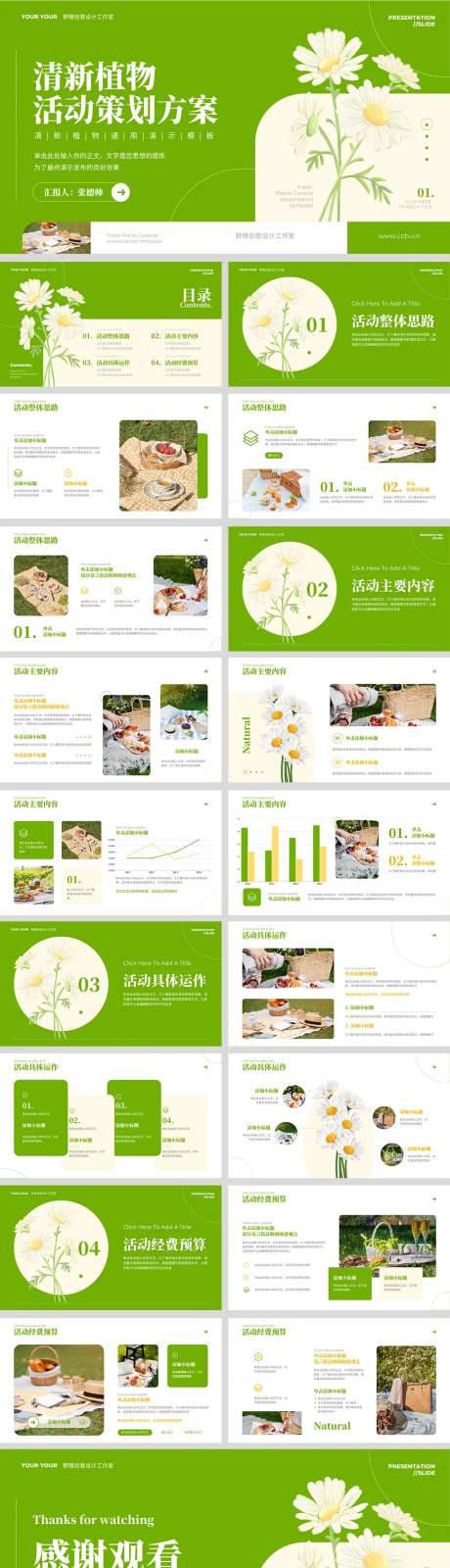 绿色清新活动策划方案PPT-采灵感-https://www.cailinggan.com/