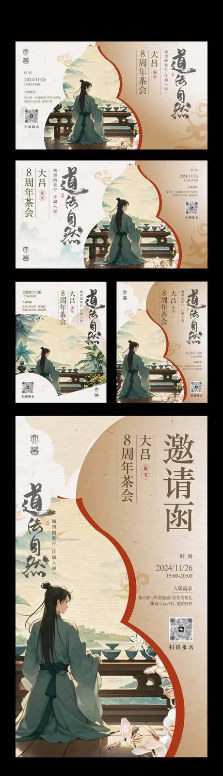 茶室周年庆活动物料-采灵感-https://www.cailinggan.com/