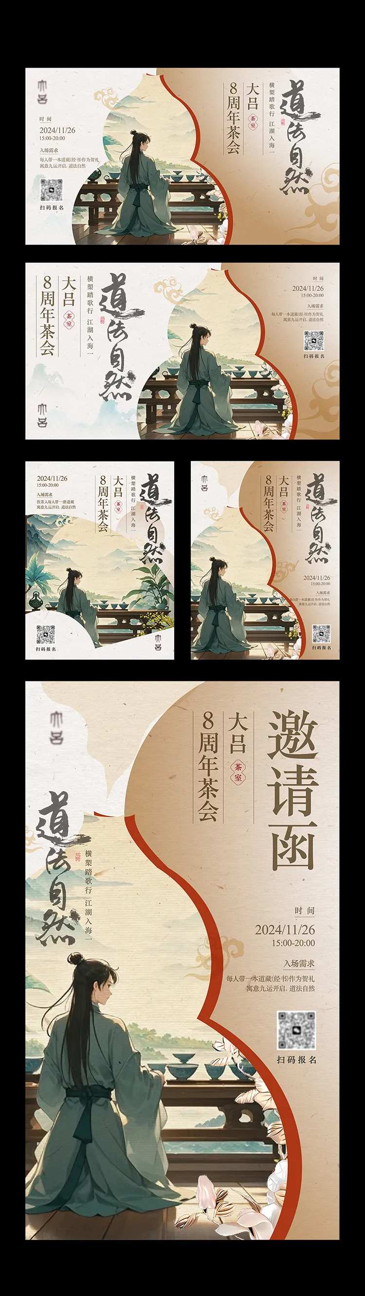茶室周年庆活动物料-采灵感-cailinggan.com
