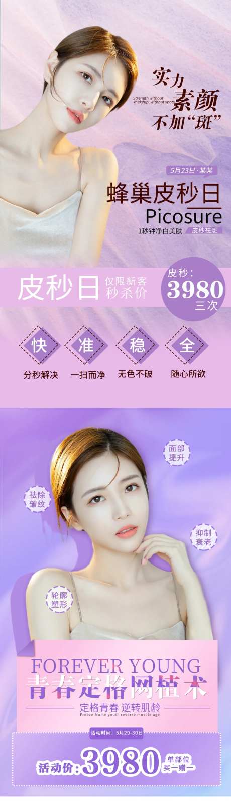 医美蜂巢皮秒活动海报-采灵感-https://www.cailinggan.com/