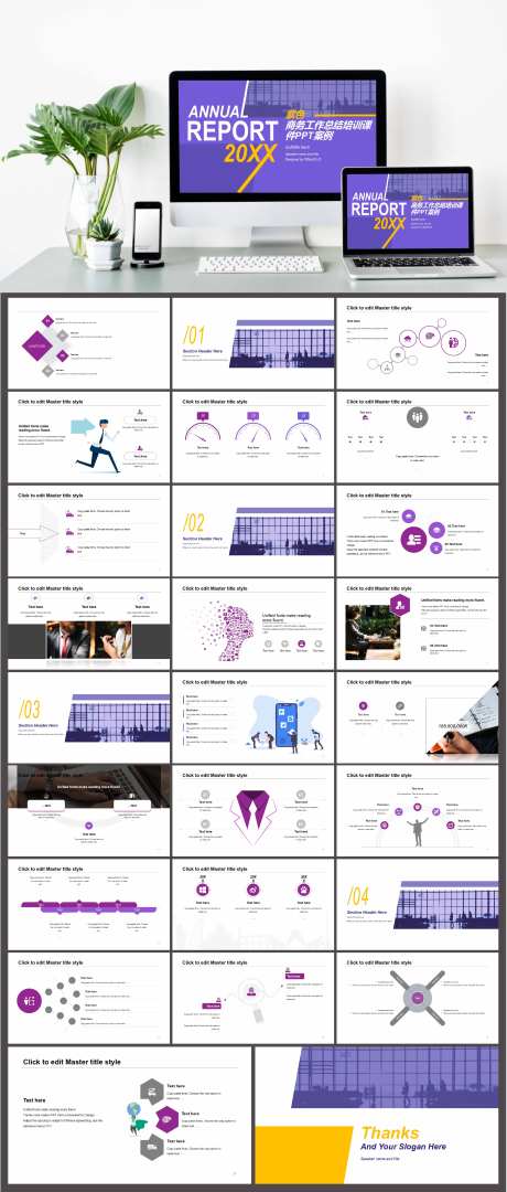 紫色商务工作总结培训课件PPT-采灵感-https://www.cailinggan.com/