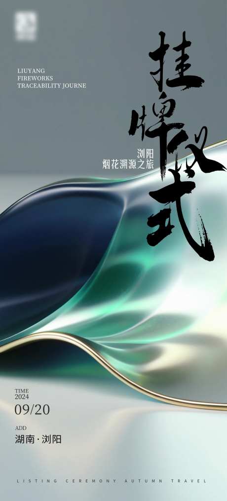 挂牌仪式-采灵感-https://www.cailinggan.com/