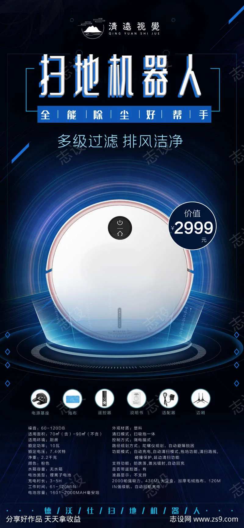 扫地机器人产品海报-采灵感-cailinggan.com