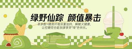 抹茶蛋糕甜品背景板-采灵感-https://www.cailinggan.com/