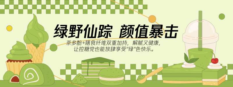 抹茶蛋糕甜品背景板-采灵感-cailinggan.com