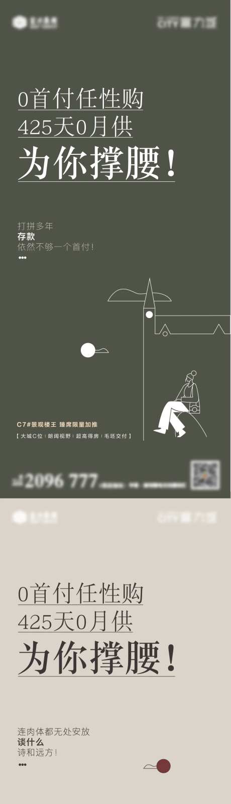 地产0月供加推海报-采灵感-https://www.cailinggan.com/